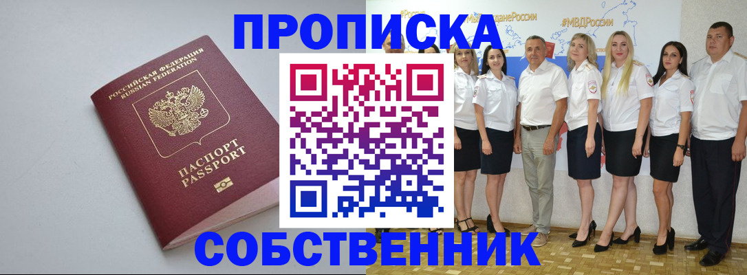 временная регистрация для школы в Мыски