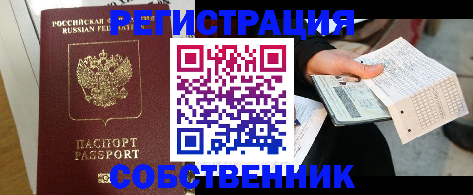 миграционный учет в Мыски