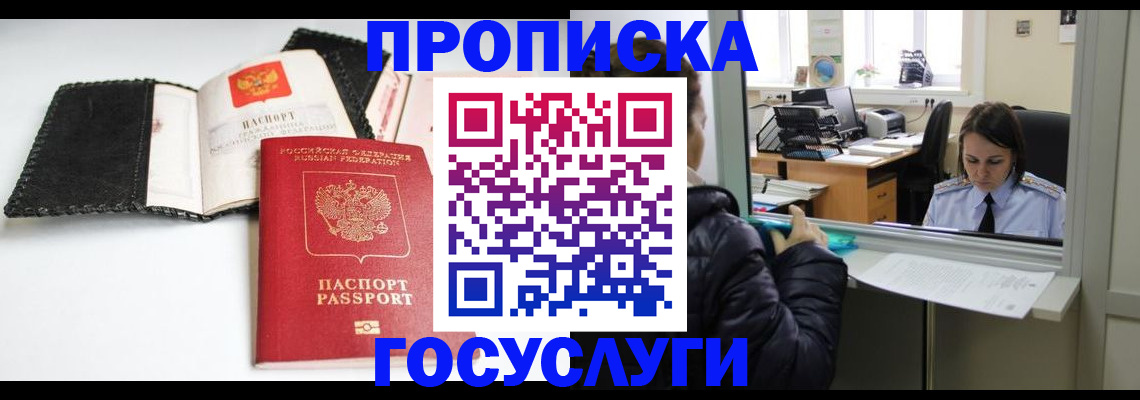 временная регистрация поиск в Мыски