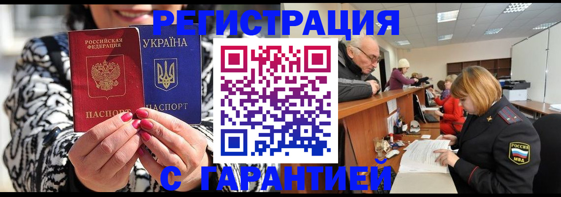прописка для военкомата в Мыски