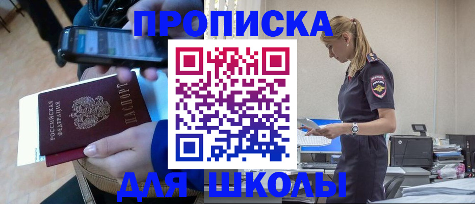 временная прописка в Мыски