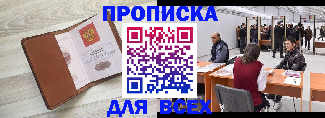 временная регистрация для всех в Мыски