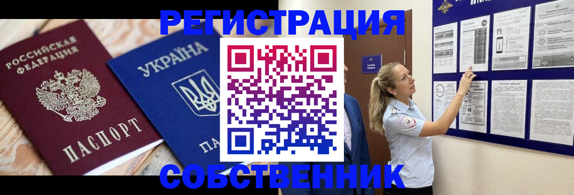 миграционный учет в Мыски